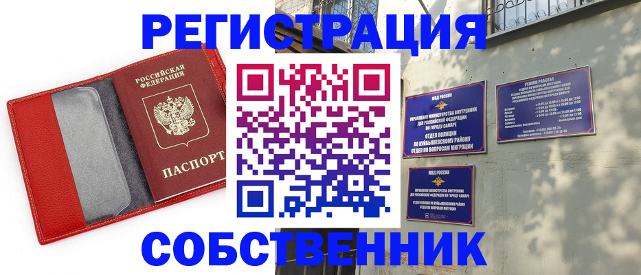 временная регистрация в квартире в Кушве