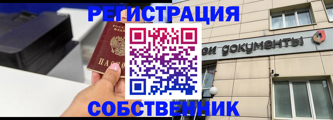 прописка в квартире в Кушве