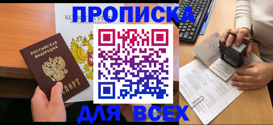 прописка от собственника в Кушве