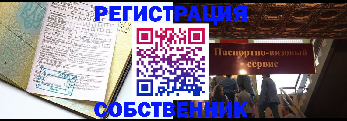 прописка для работы в Кушве