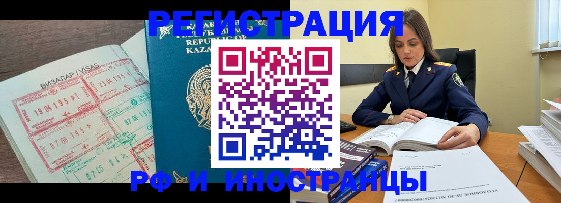 временная регистрация для всех в Кушве